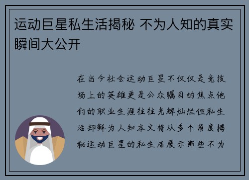 运动巨星私生活揭秘 不为人知的真实瞬间大公开
